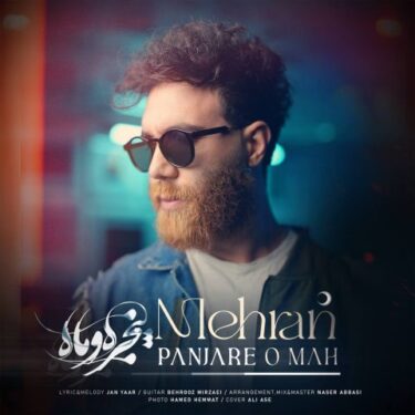 دانلود آهنگ جدید مهران پنجره و ماه